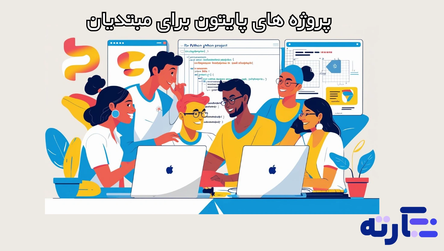 10 پروژه ساده پایتون برای مبتدیان با کد کامل ۱۴۰۴